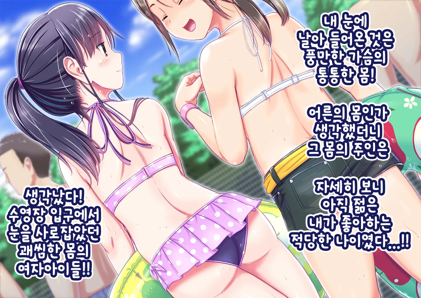 Pool De Atsuatsu Yome Sagashi | 수영장에서 불끈불끈 아내 찾기